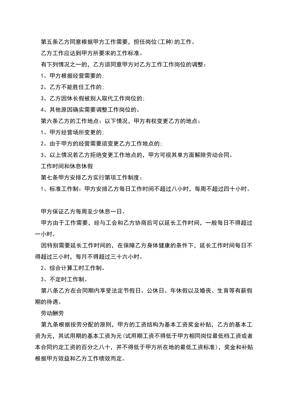 山西无固定期限劳动合同_第2页