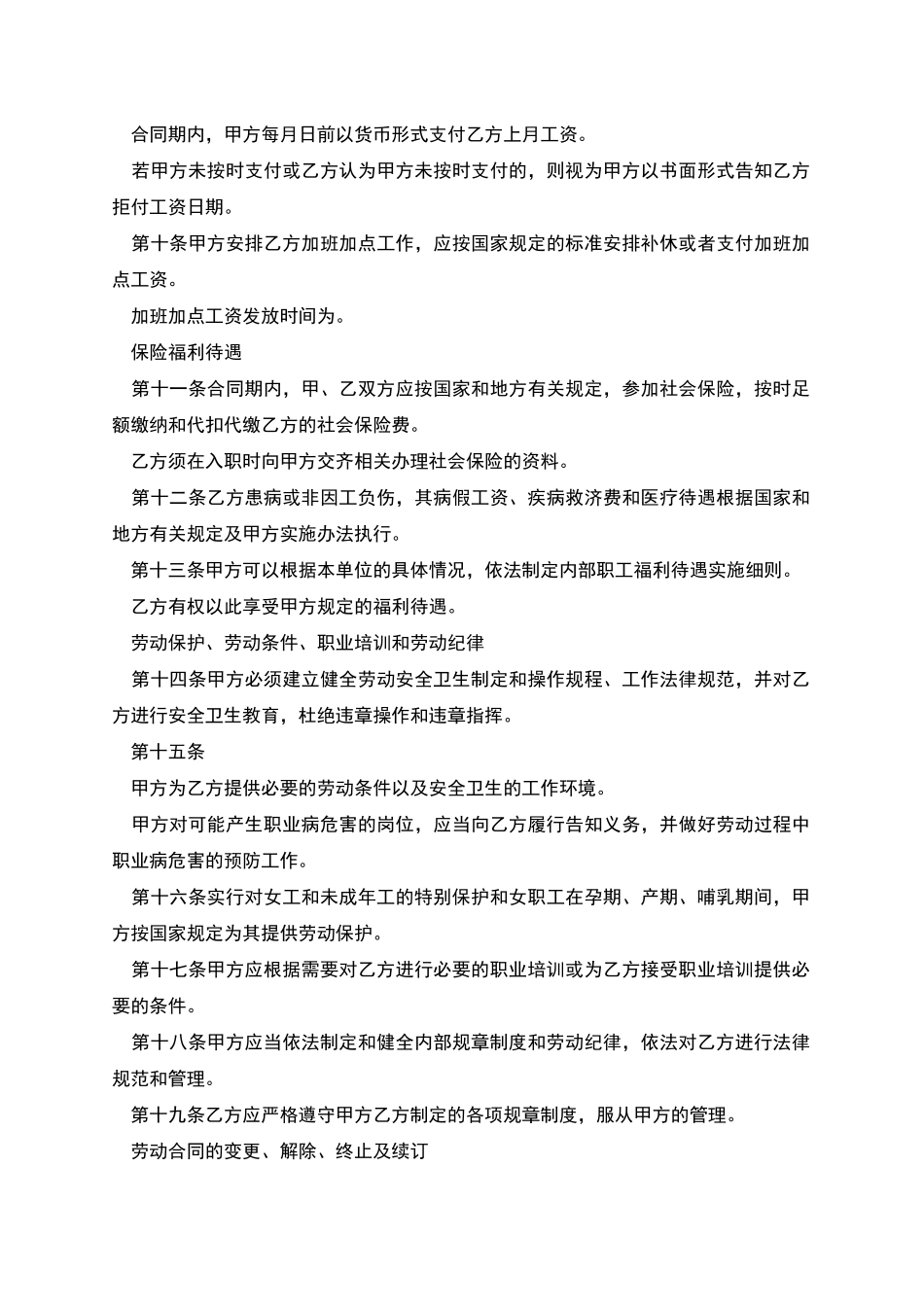 山西无固定期限劳动合同_第3页