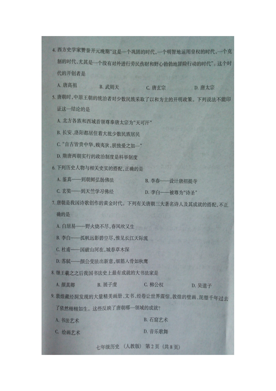 山西省2025-2025学年七年级历史下学期第一次质量评估试题_第2页