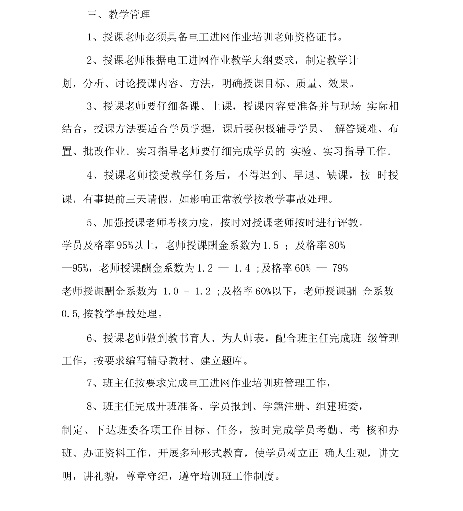 山西电力咨询中心电工进网作业培训管理办法_第2页