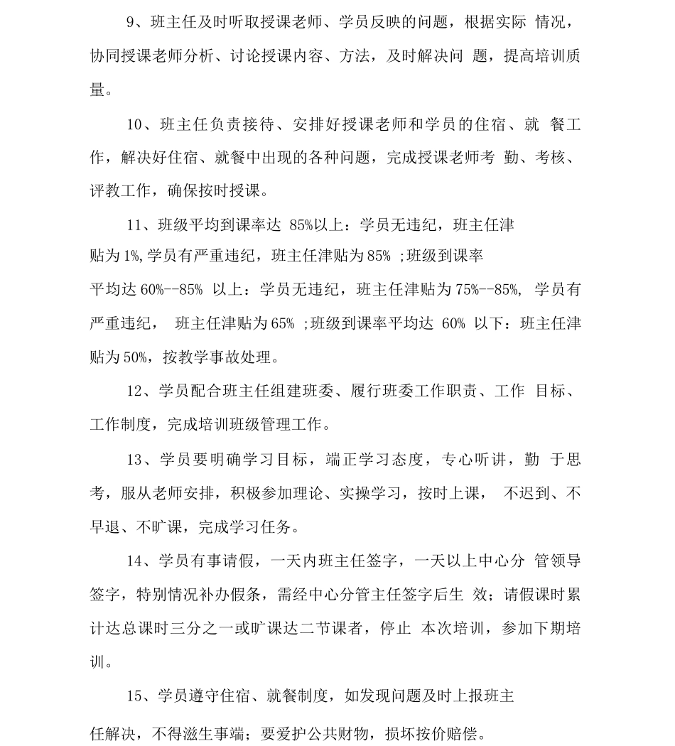 山西电力咨询中心电工进网作业培训管理办法_第3页