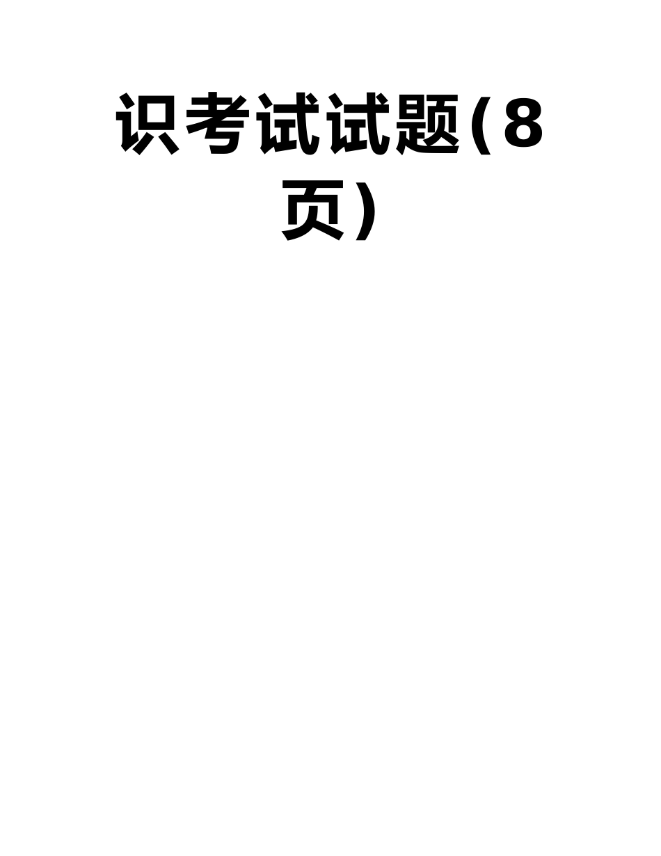 山西省2025年上半年房地产经纪人：营业税的相关知识考试试题_第2页