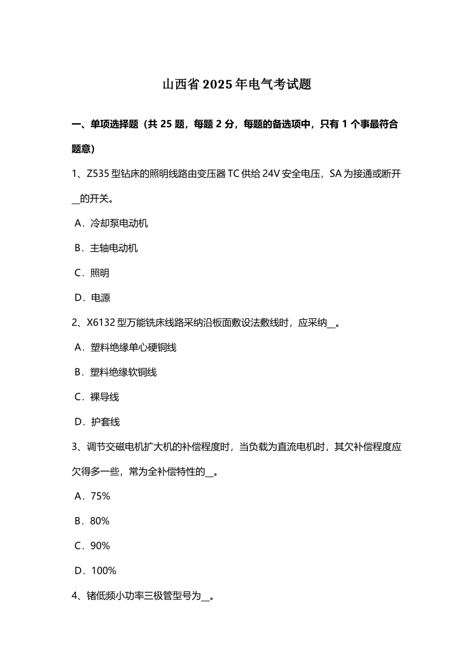 山西省2025年电气考试题_第2页