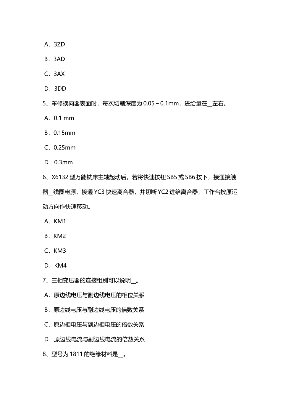 山西省2025年电气考试题_第3页