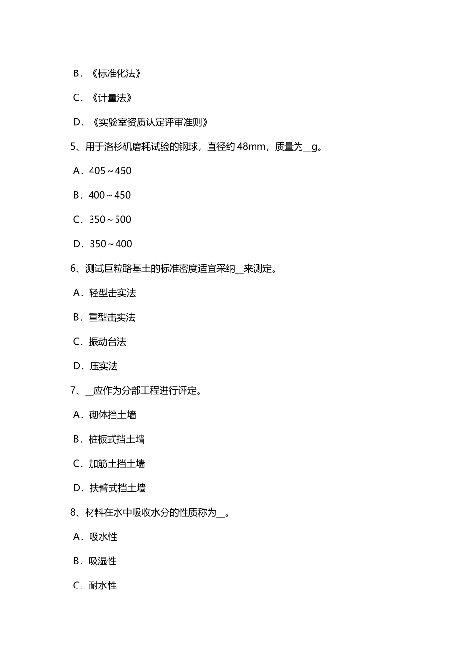 山西省2025年公路工程试验检测员公路检测考试试题_第3页