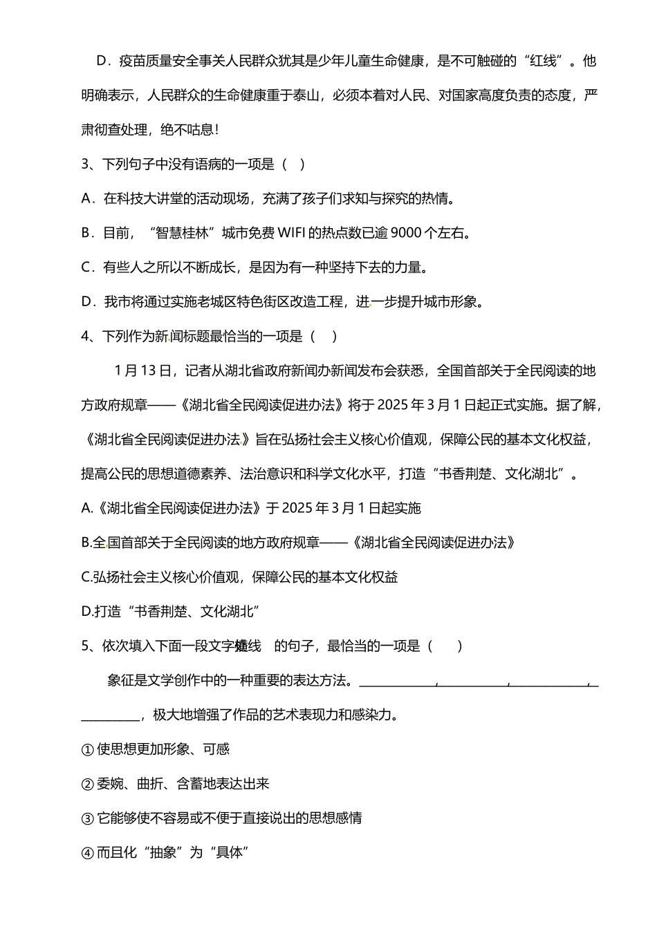 山西省三区八校2025届九年级第二次试适应性考试语文试题_第3页