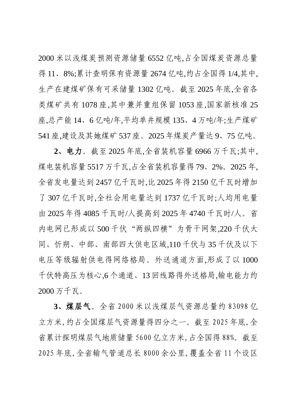 山西省“十三五”综合能源发展规划_第2页
