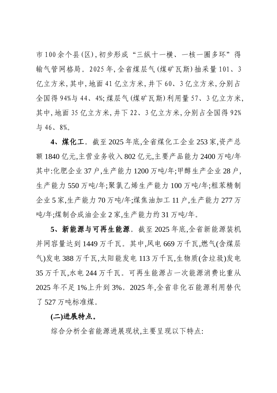 山西省“十三五”综合能源发展规划_第3页