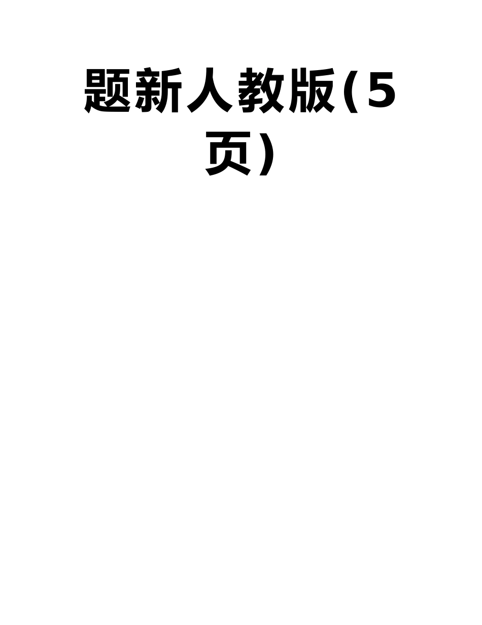 山西省临汾市临开一中2025-2025学年高二历史下学期期中试题新人教版_第2页