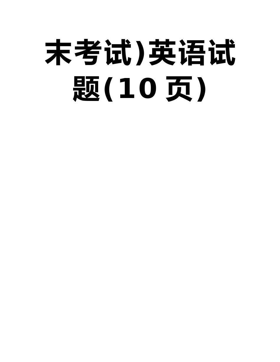 山西省大同市第一中学2025-2025学年高一下学期模块结业英语试题_第2页