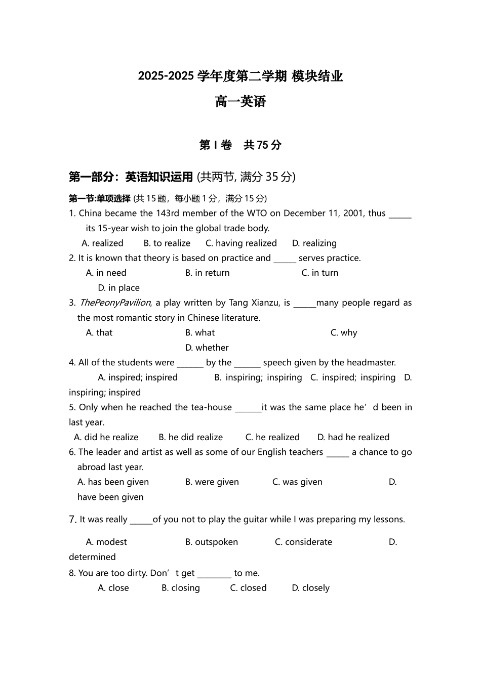 山西省大同市第一中学2025-2025学年高一下学期模块结业英语试题_第3页