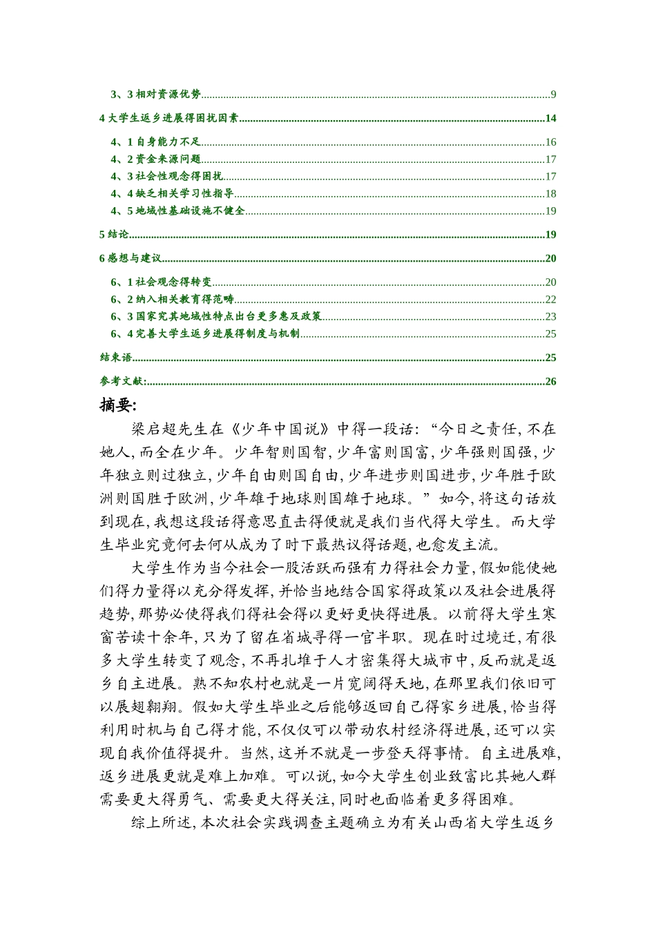 山西省大学生返乡发展调查报告_第2页