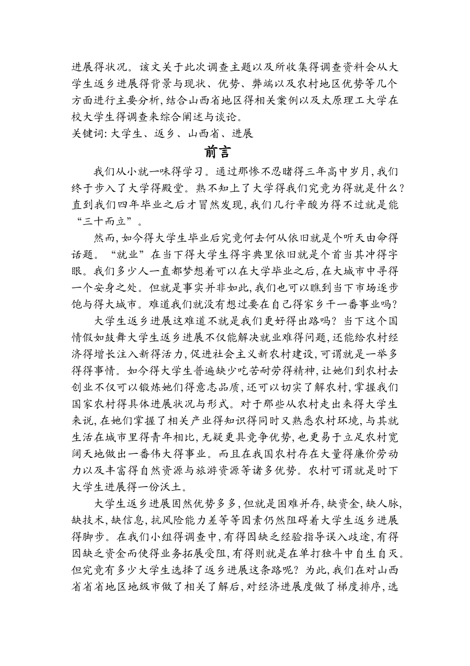 山西省大学生返乡发展调查报告_第3页