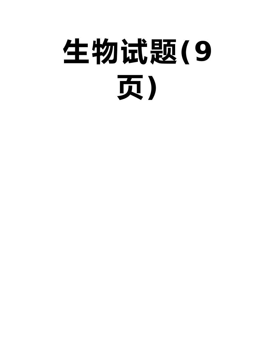 山西省山大附中2025-2025学年高二12月月考生物试题_第2页