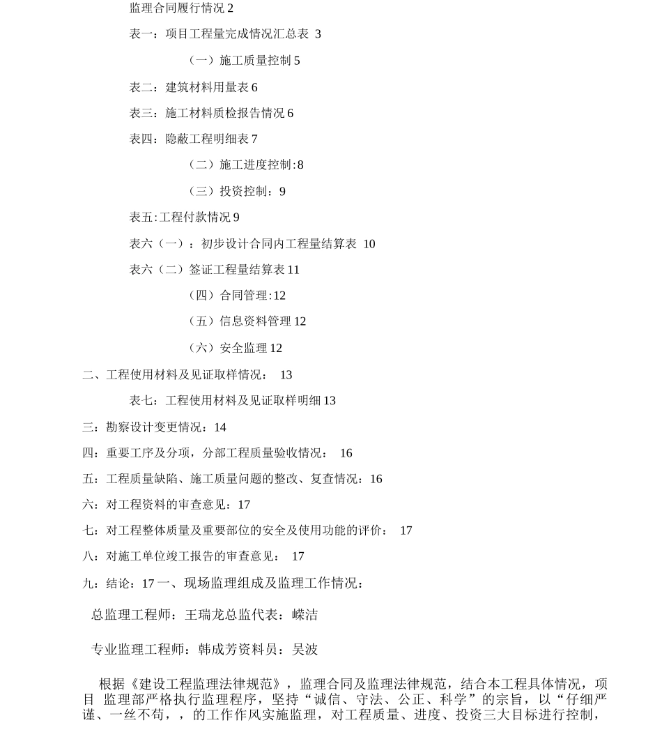 山西省地质灾害治理工程监理总结报告_第2页