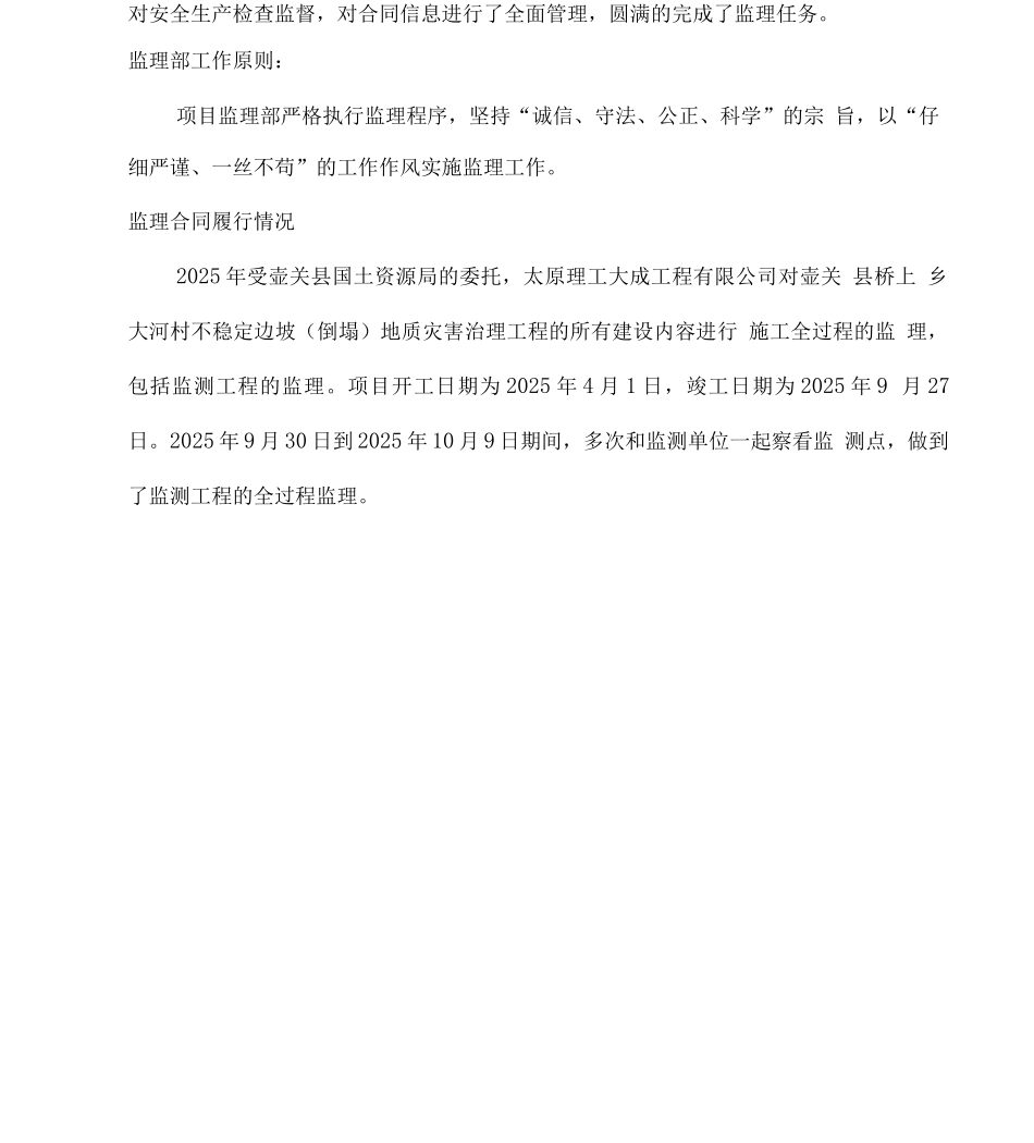 山西省地质灾害治理工程监理总结报告_第3页