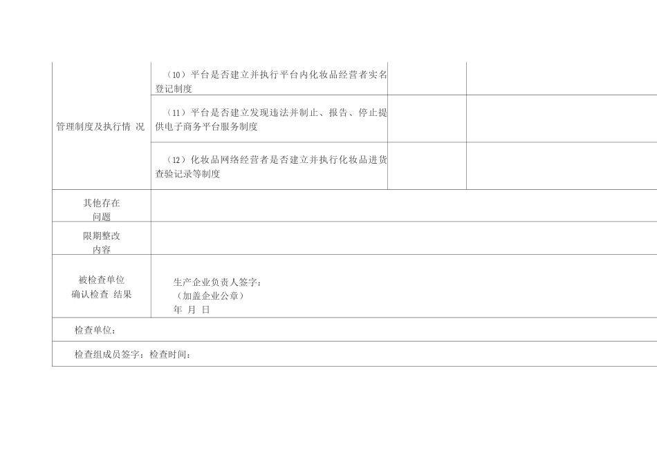 山西省化妆品电子商务平台监督检查表_第3页