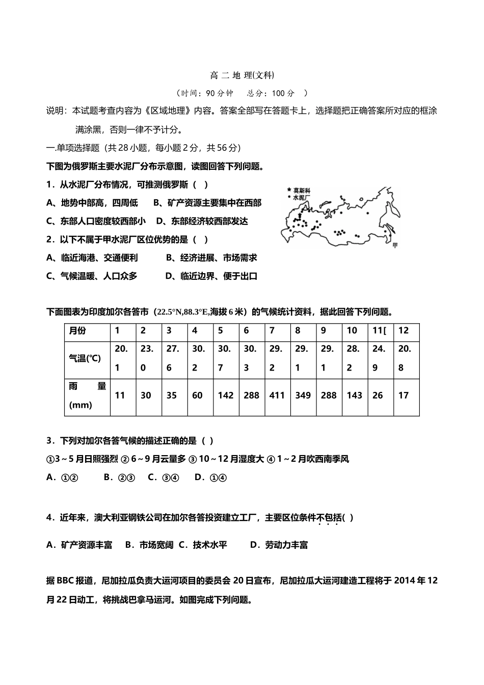 山西省右玉一中2025-2025学年高二上学期期末考试地理试题+Word版含答案_第3页