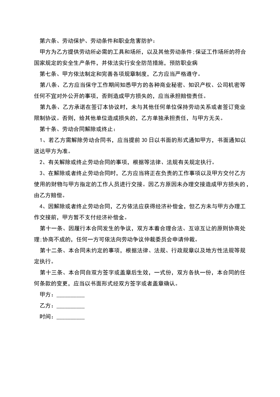 山西省岗位劳动合同书_第2页