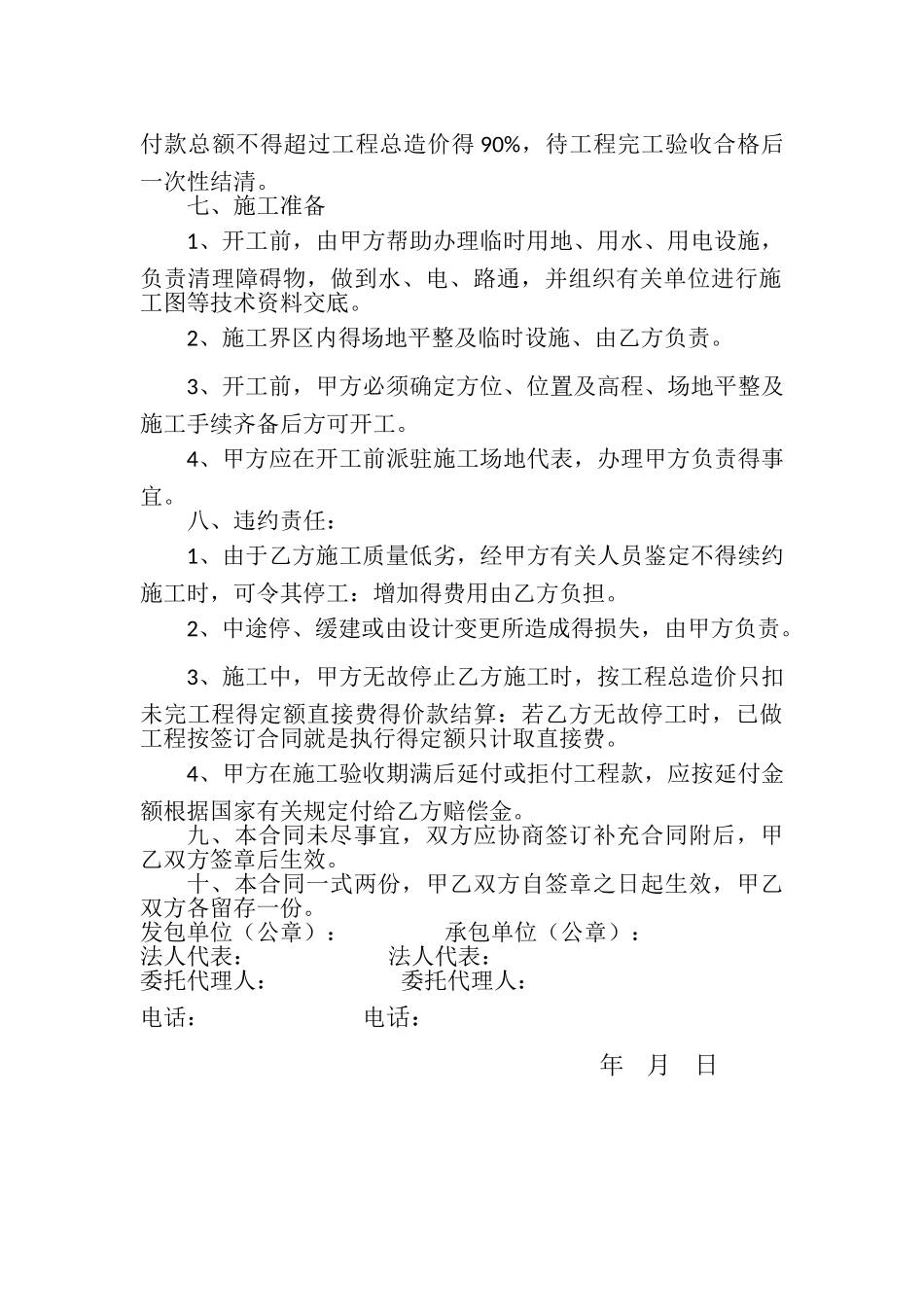 山西省建设工程施工合同_第2页