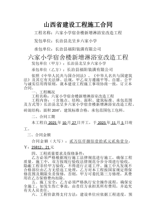山西省建设工程施工合同