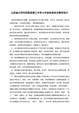 山西省大同市阳高县第三中学七年级信息技术教学设计