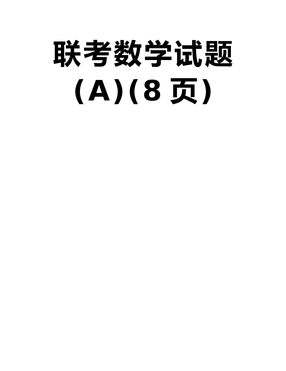 山西省忻州一中2025-2025学年高一上学期期末联考数学试题_第2页