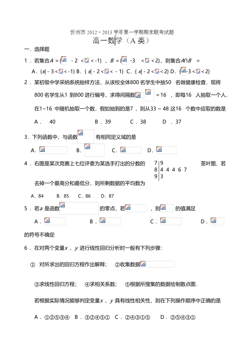 山西省忻州一中2025-2025学年高一上学期期末联考数学试题_第3页
