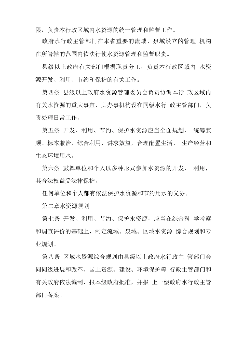 山西省水资源管理条例_第2页