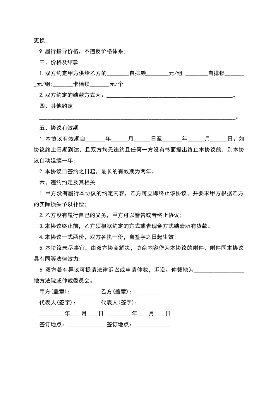 山西省汽车专卖店销售协议_第2页