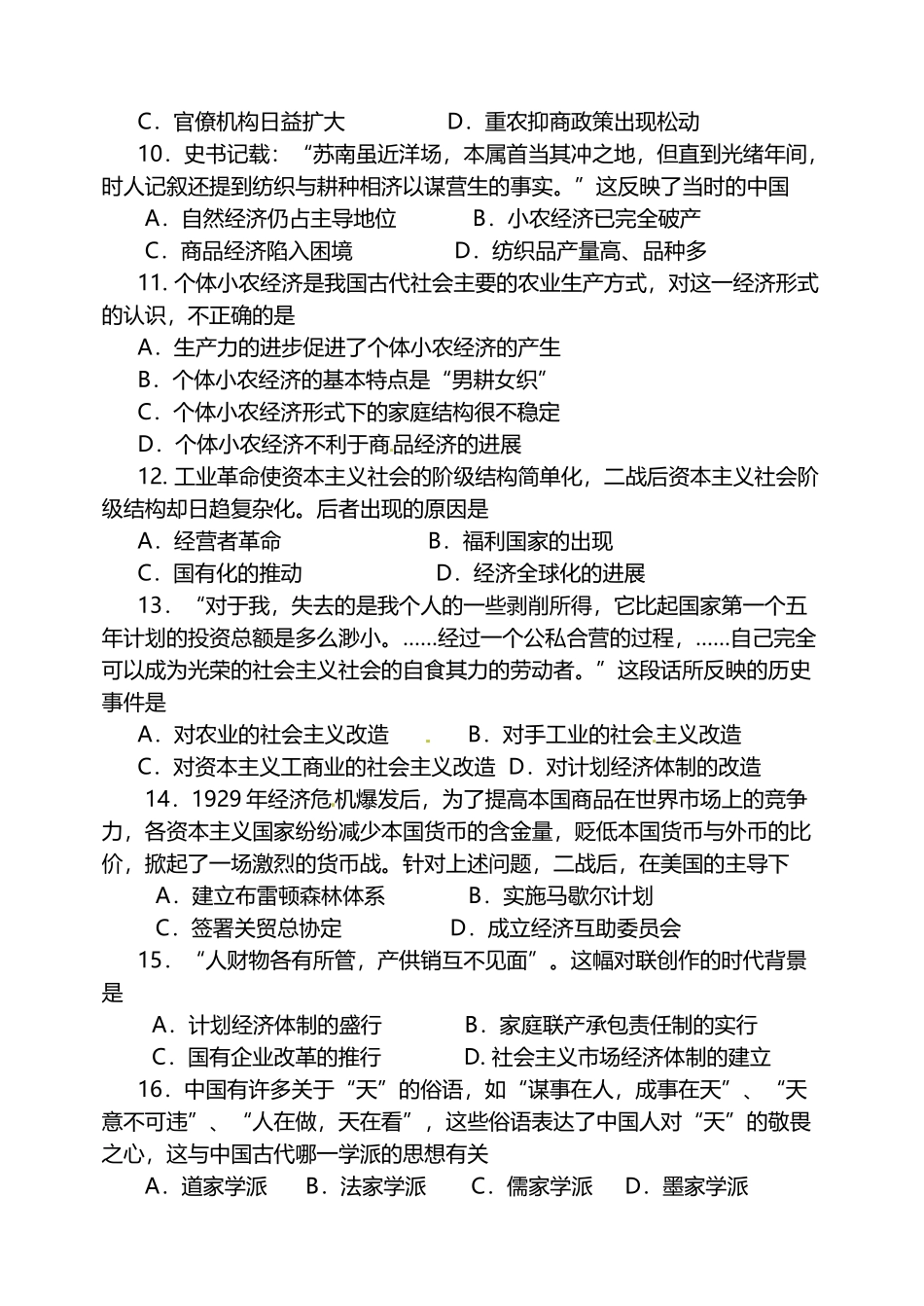 山西省忻州市第一中学2025-2025学年高二历史上学期期末补考试题_第3页