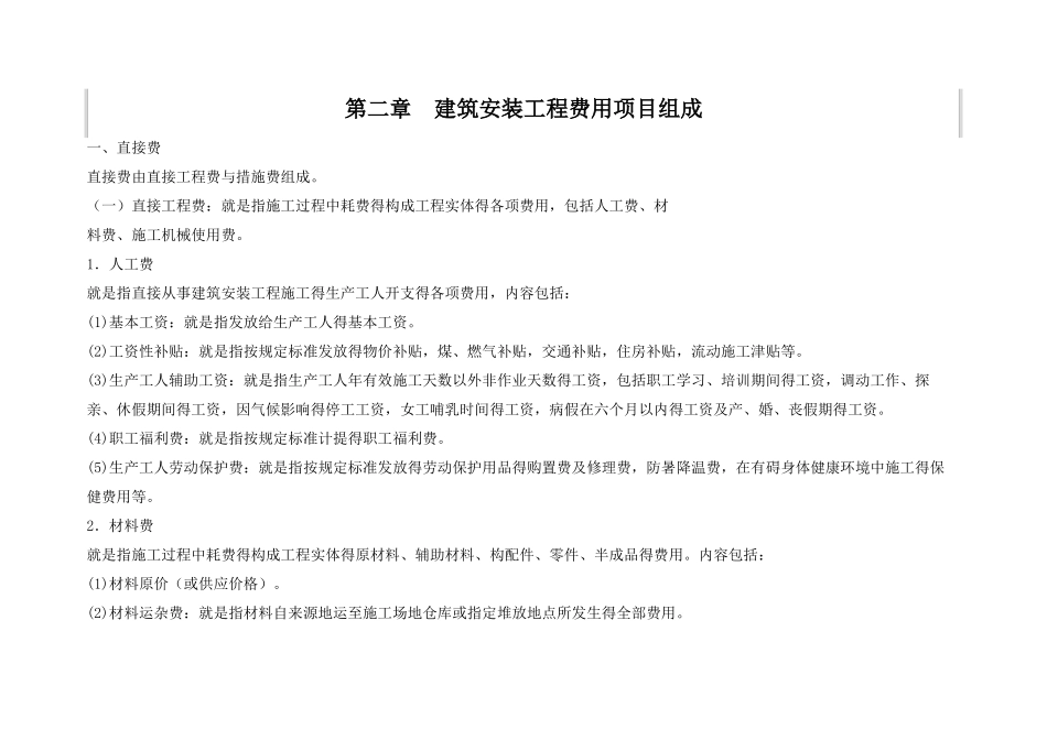 山西省清单定额计价规范_第2页