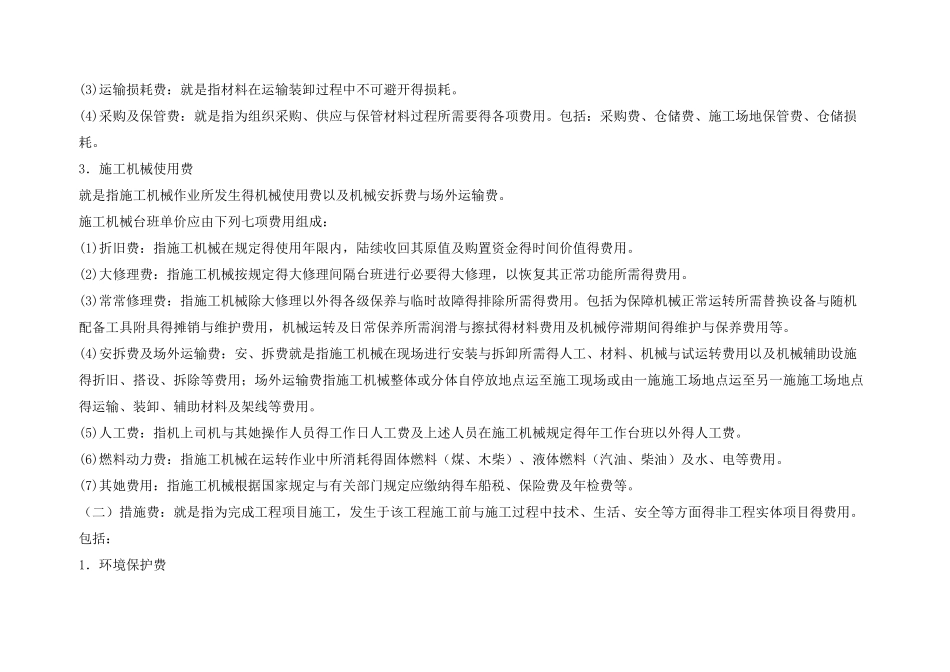 山西省清单定额计价规范_第3页