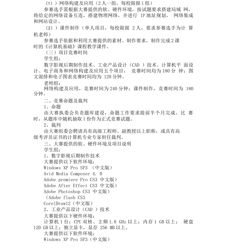 山西省第五届中等职业学校计算机技能大赛技术方案_第2页