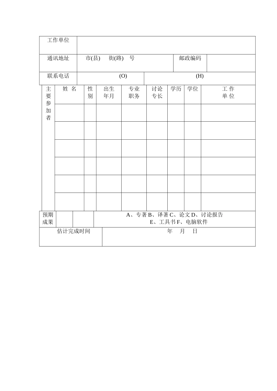 山西省社科联申请书_第2页