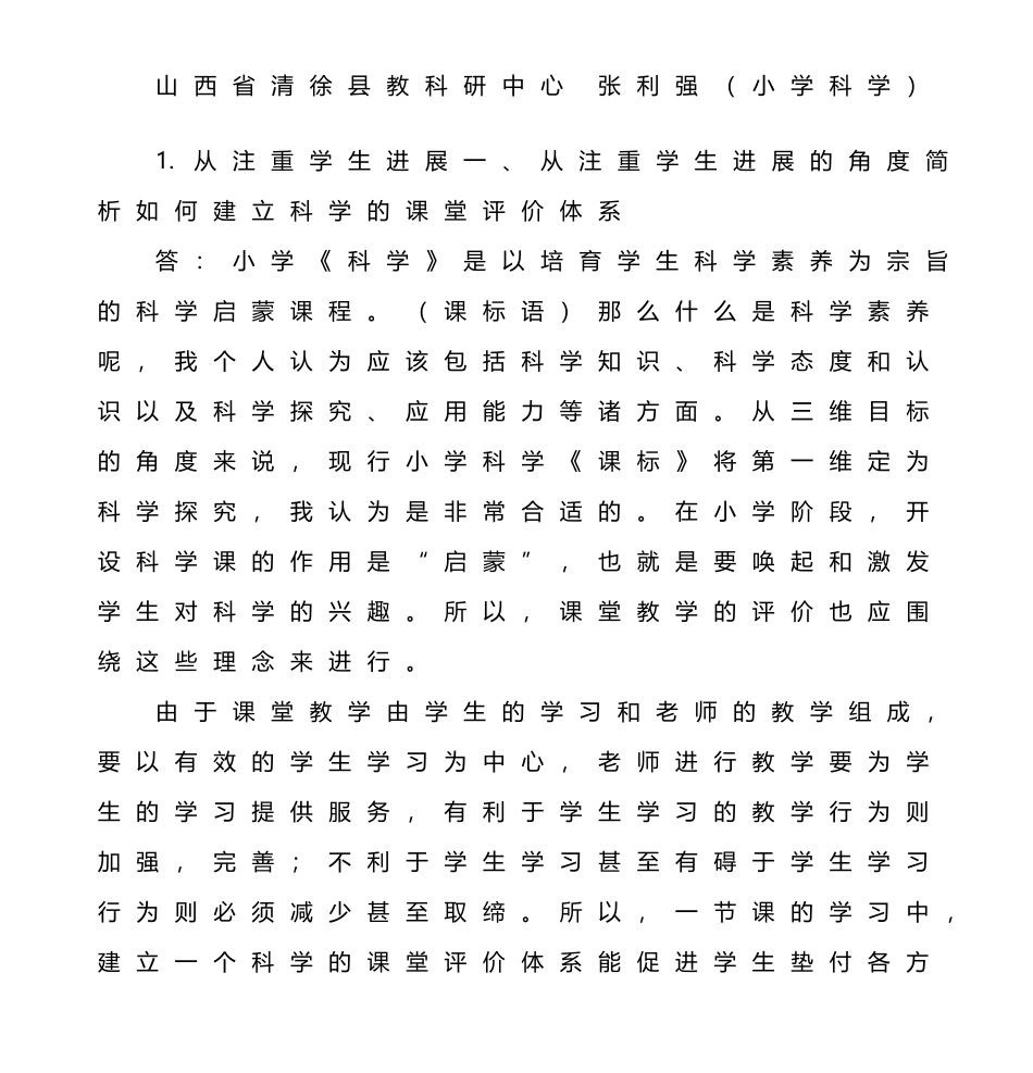 山西省清徐县教科研中心-张利强_第2页