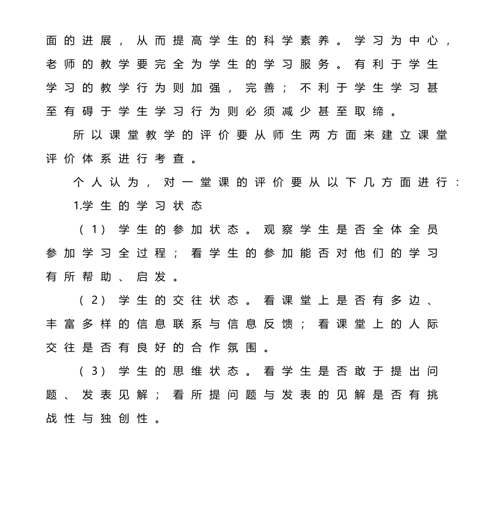 山西省清徐县教科研中心-张利强_第3页