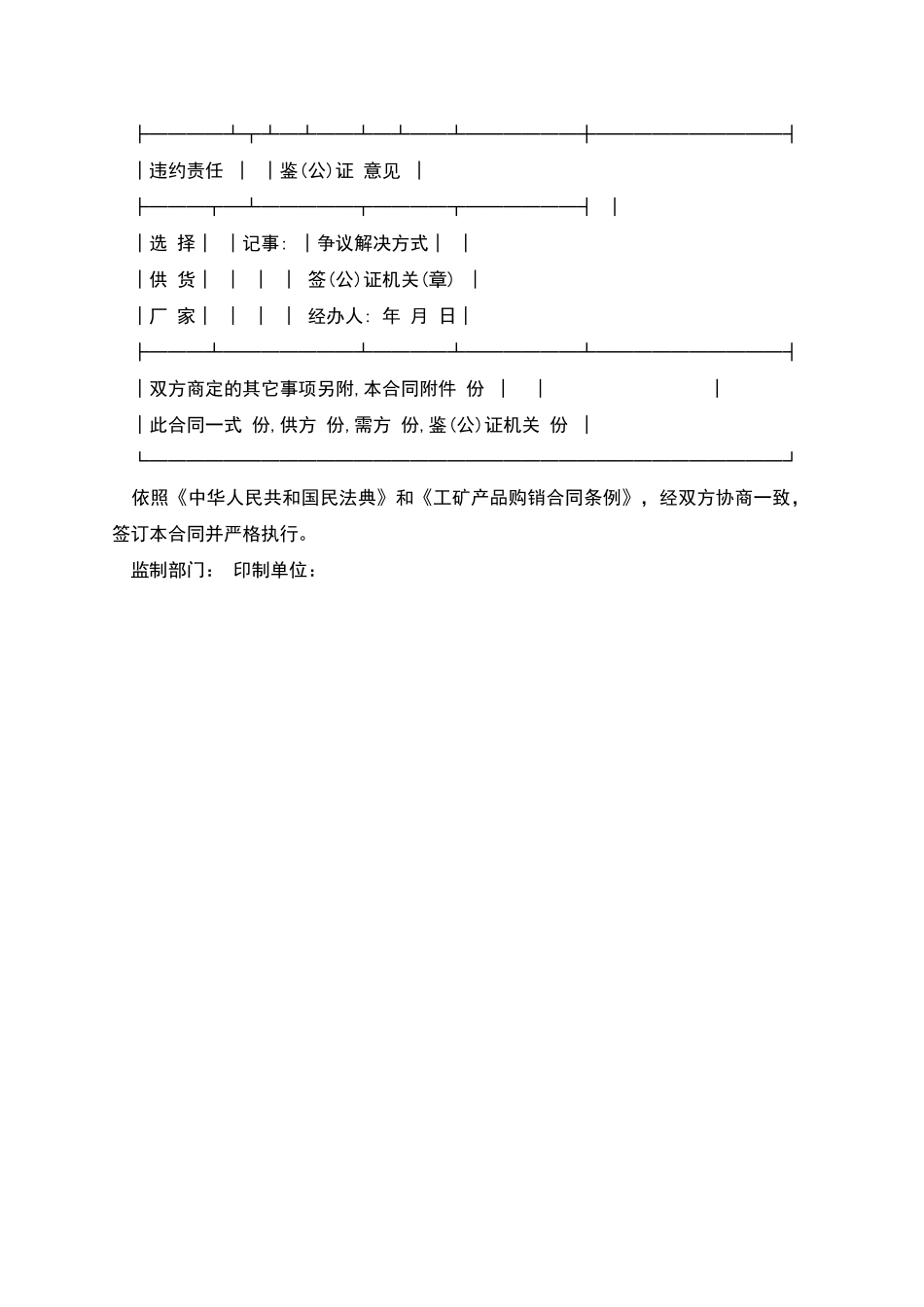 山西省煤矿机电产品购销合同_第2页
