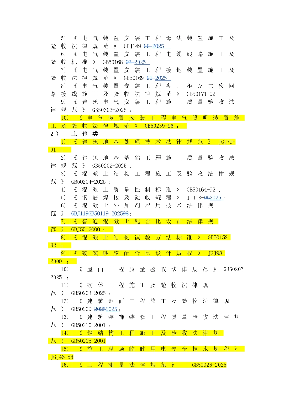 山西省朔州市右玉100兆瓦一期50兆瓦并网光伏发电项目EPC工程施工组织计划_第2页