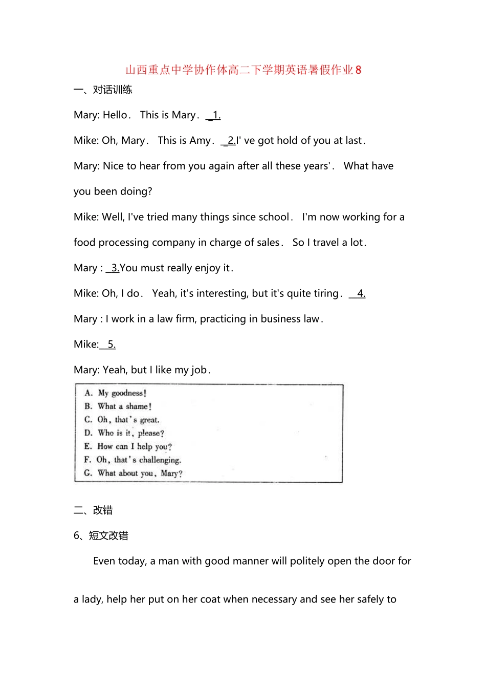 山西省重点中学协作体2025-2025学年高二英语下学期暑假作业8_第2页