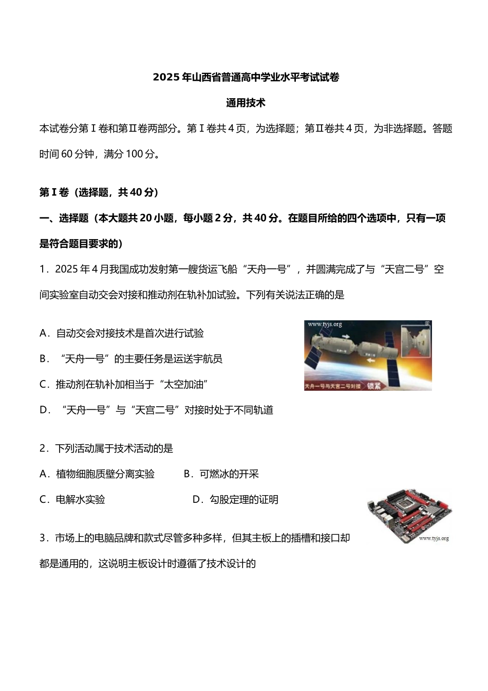 山西通技2025年会考试题和答案解析_第2页