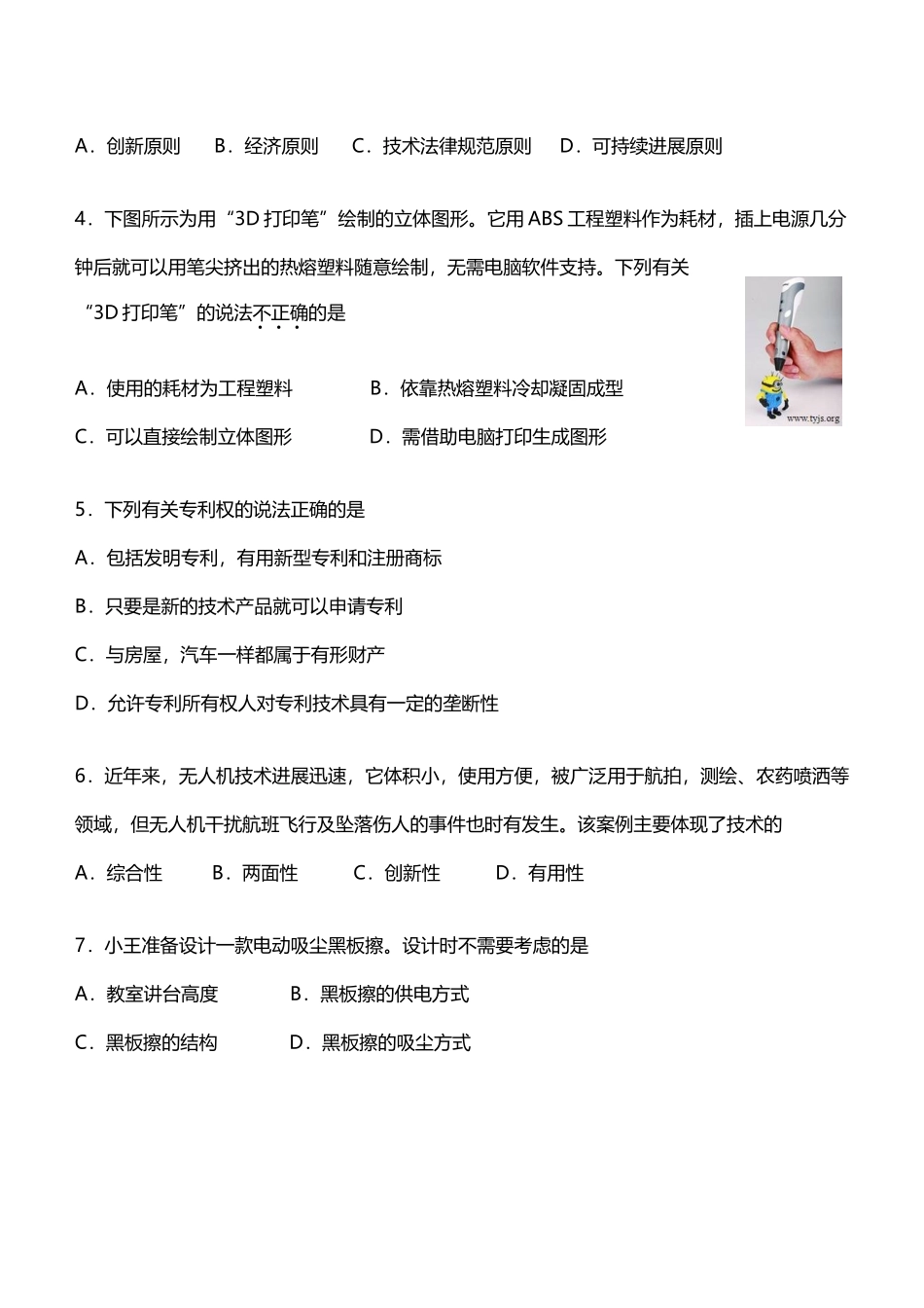 山西通技2025年会考试题和答案解析_第3页