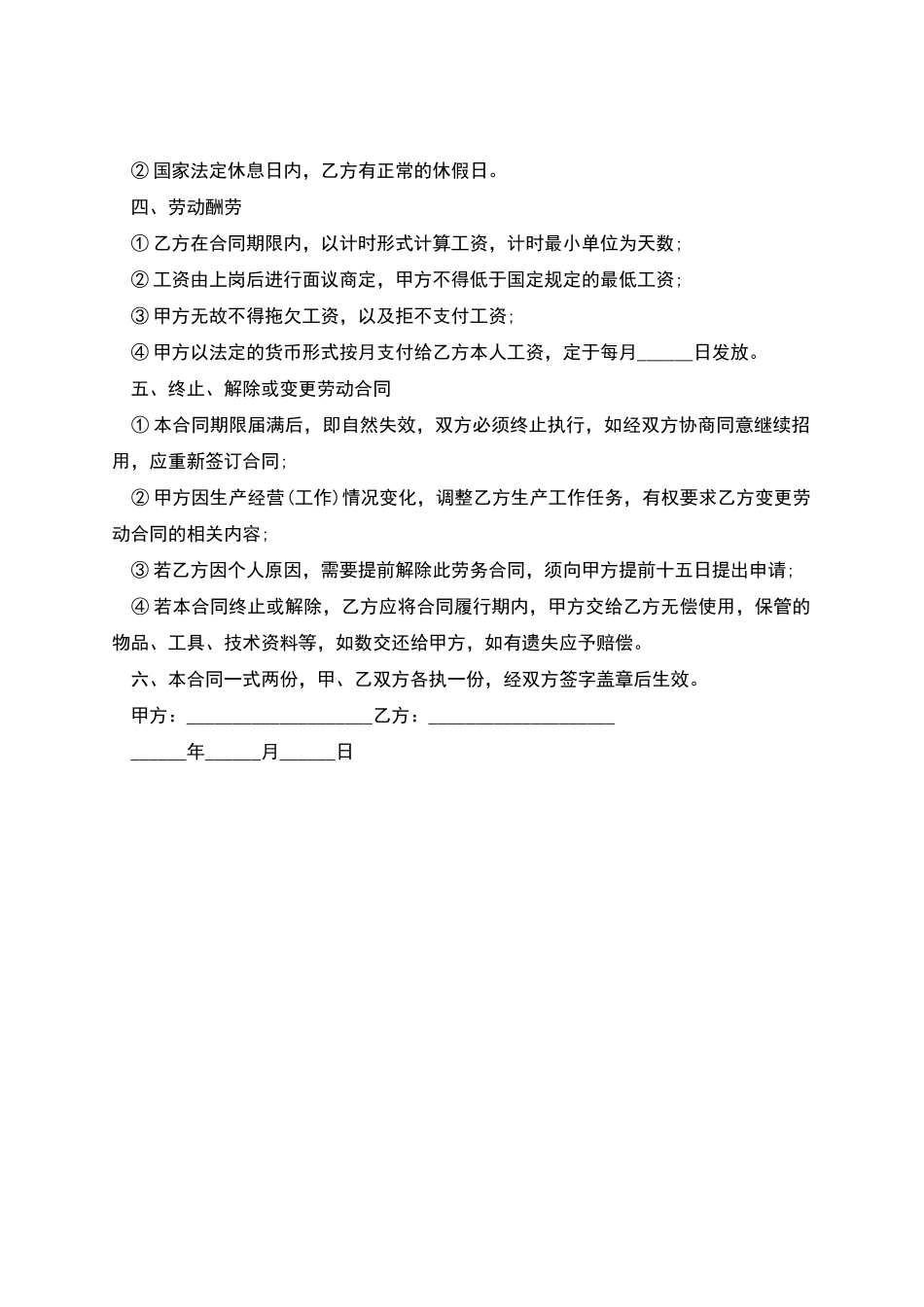 山西矿山人员劳务承包协议书_第2页