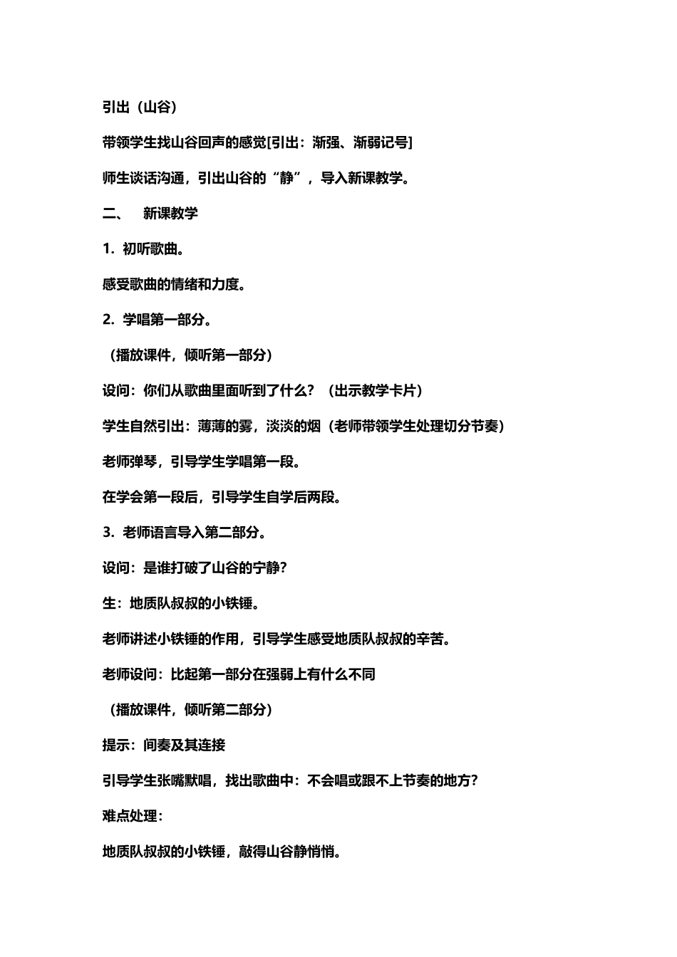 山谷静悄悄教案_第3页