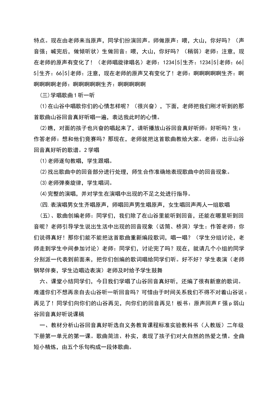 山谷回音真好听教学设计_第2页