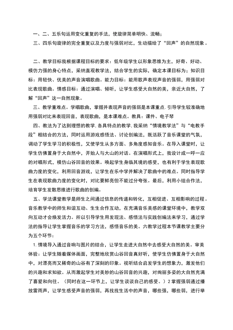 山谷回音真好听教学设计_第3页