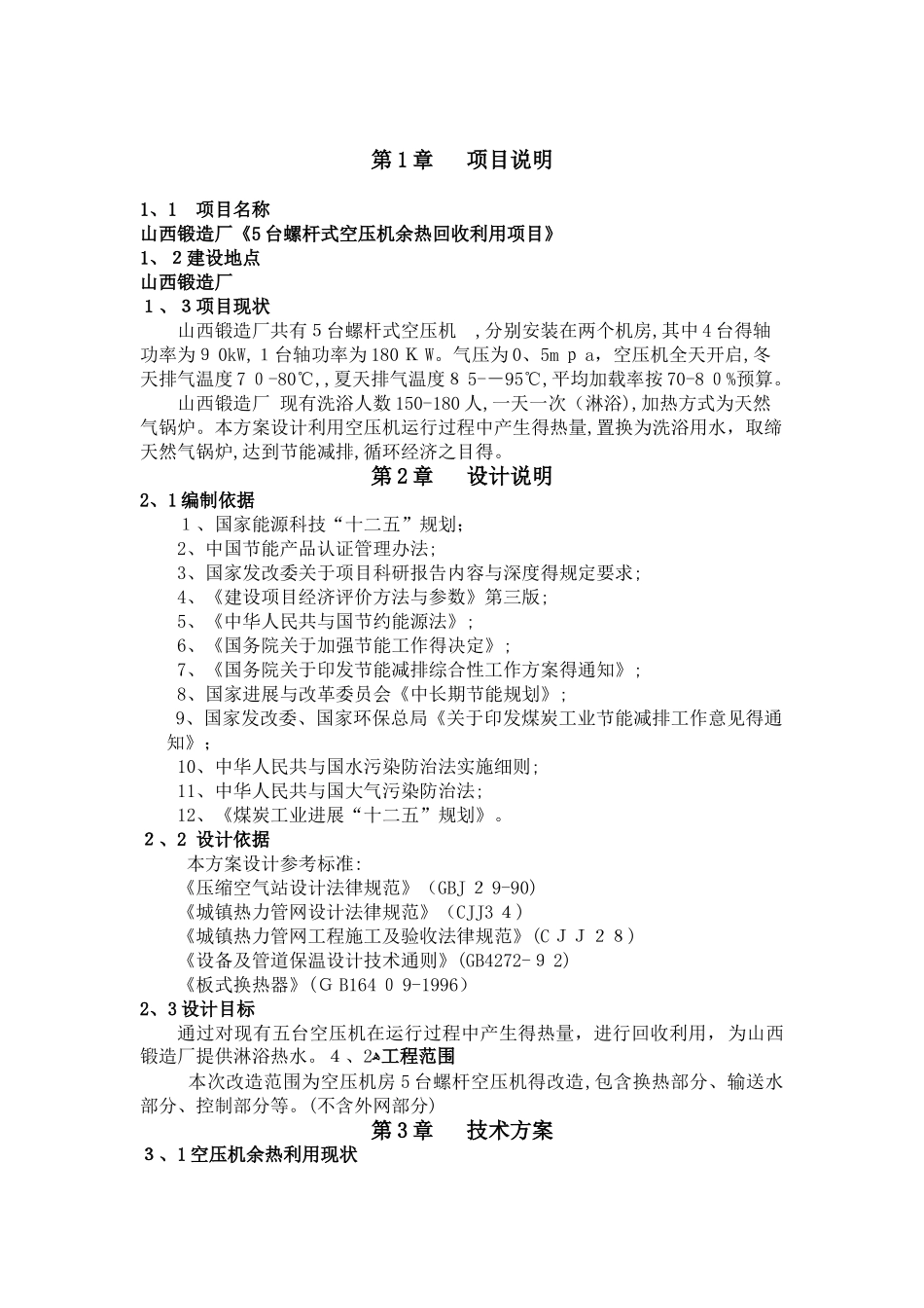 山西锻造厂空压机余热回收技术方案_第2页