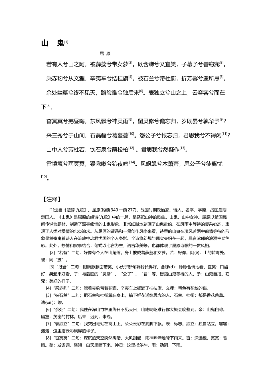 山鬼原文及注释_第2页