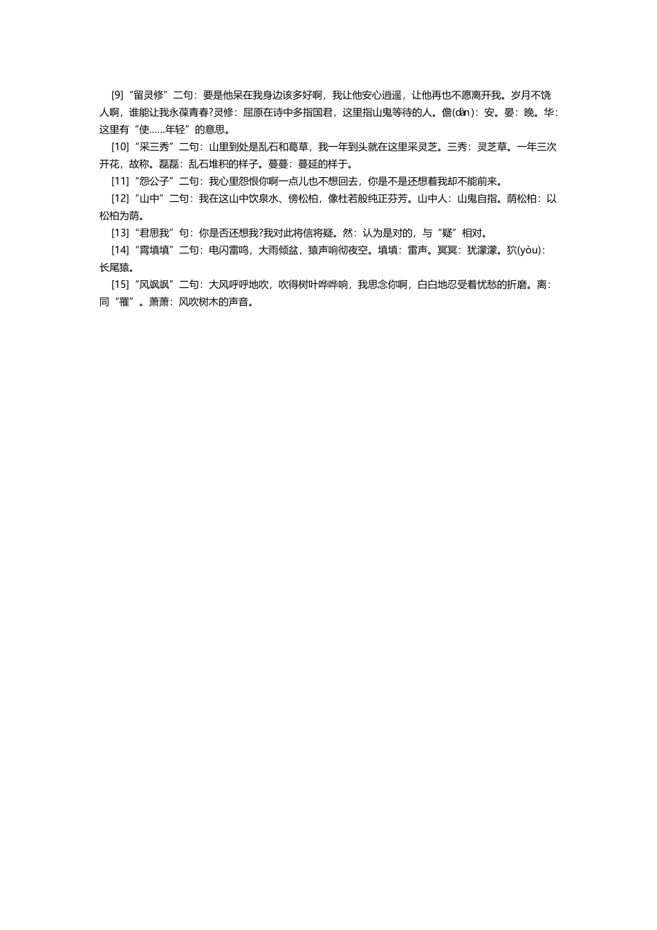 山鬼原文及注释_第3页