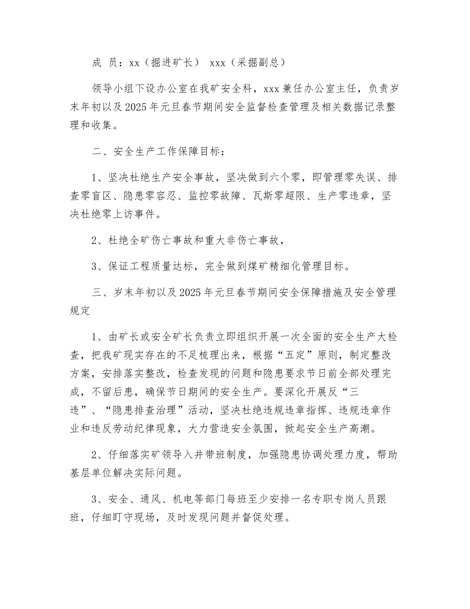 岁末年初安全生产保障方案_第2页